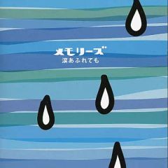 涙をふいて」オリジナル・サウンドトラック/K・N・I・F・E - メルカリ