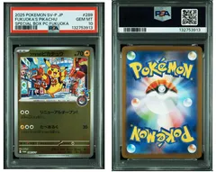 PSA10 フクオカのピカチュウ 289/sv-p スペシャルボックス プロモ