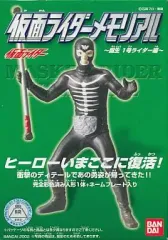 【中古】食玩 トレーディングフィギュア ショッカー戦闘員(黒) 「仮面ライダーメモリアル～誕生 1号ライダー編～」