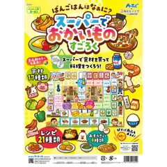 スーパーでおかいものすごろくボードゲーム すごろく ゲーム 食育 スーパー 買い物 買い物ごっこ テーブルゲーム お金 知育 学習 数字 子ども 幼児 幼稚園 保育園 小学生 お正月 ホビー 玩具 おもちゃ オモチャ 脳トレ 景品 イベント プレゼント 暇つぶ