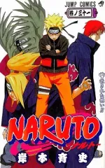 【中古】少年コミック NARUTO-ナルト-(31)