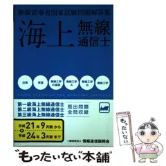 2025年最新】海上無線通信士の人気アイテム - メルカリ