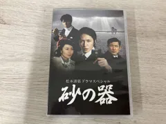 【新品・未開封】砂の器　DVD 2025年最新】砂の器 DVDの人気アイテム - メルカリ