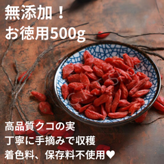 【添加物、着色料、保存料不使用】クコの実 ゴジベリー 500g