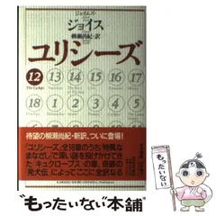 2025年最新】ジョイス ユリシーズの人気アイテム - メルカリ