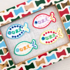 4枚セット　色が選べるミニお魚お名前ワッペンシール両用