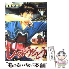 【中古】 しっぷうどとう １/小学館/盛田賢司 中古】 しっぷうどとう 1/小学館/盛田賢司
