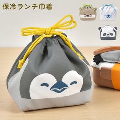 ランチ巾着 キッズ 保冷 お弁当巾着 子ども アニマル 巾着 動物 巾着袋 洗える ランチグッズ 保育園 幼稚園 小学生 ランチバッグ 保冷バッグ お弁当グッズ しろくま パンダ ペンギン カワウソ お弁当袋 きんちゃく