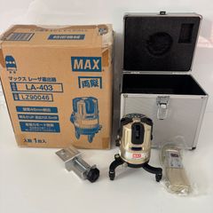 展示品　極美品　ＭＡＸ　マックス　レーザ墨出器　高出力タイプ　ＬＡ−４０３　箱付