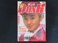2025年最新】dunk 雑誌 アイドルの人気アイテム - メルカリ