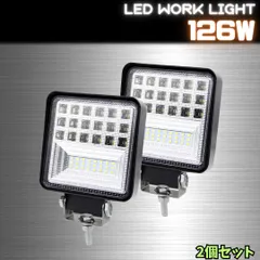【2個セット】 LED ワークライト / 126W ホワイト / 12V 24V 兼用 / 作業灯 前照灯 防水 トラック SUV 船舶 工事現場 投光器 集魚灯 スポット デッキ ライト ランプ 照明 白色 ホワイトのサムネイル