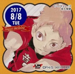 【中古】シール・ステッカー 夜久衛輔(2017/08/08) 365日ステッカー 「ハイキュー!!」 ジャンプショップ限定 配布品