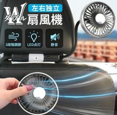 車載ダブルファン 即購入OK 扇風機 左右独立タイプ 車載扇風機 車 ツインファン 静音 ヘッドレスト 後部座席 助手席 運転席 クーラー エアコン 車内 換気 循環 熱中症 電動ファン 暑さ対策 LE ban70