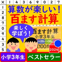 百ます計算 掛け算 足し算 引き算 割り算 計100問100ます計算 計算ドリル