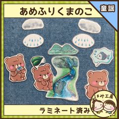 保育　【あめふりくまのこ　ラミネート済み】　ペープサート　壁面　春　入園　新学期