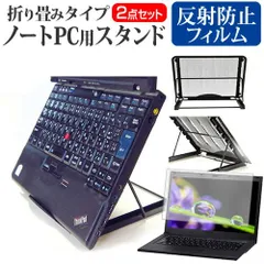 HP EliteBook 630 G9 Notebook PC 2024年版 [13.3インチ] スタンド 折り畳み式 ノートパソコン ノートPC スタンド 放熱 6段階調節 と 反射防止 液晶保護フィルム セット メール便