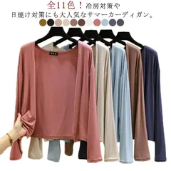 サマーカーディガン ボレロ uvカット カーディガン 薄手 長袖 レディース 接触冷感 uv ゆったり トップス 春 夏 サマー ニット UV対策 ミド