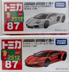 絶版トミカ　ランボルギーニ　アヴェンタドールLP700-4  2台セット