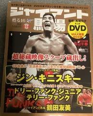 2025年最新】dvd ジャンボ鶴田伝説の人気アイテム - メルカリ