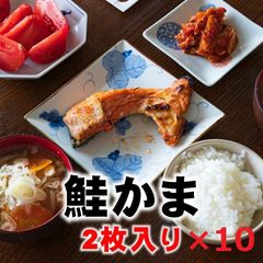 鮭かま/サーモン/訳あり/お徳用/2枚×10パック