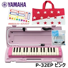 【おなまえドレミシール プレゼント】 YAMAHA ピアニカ ピンク ヤマハ P-32EP (スター・レッド バッグ ＋ 予備用 パイプ (PTP-32E) セット) ≪メーカー保証1年≫のサムネイル