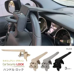 ハンドルロック 車 盗難防止 レザー 軽自動車 乗用車 ステアリングロック セキュリティ トラック・カー用品 送料無料のサムネイル