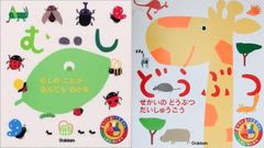 【古本セット】あそびのおうさまずかん　むし ＆ どうぶつ