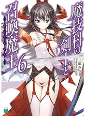 2025年最新】魔技科の剣士と召喚魔王の人気アイテム - メルカリ