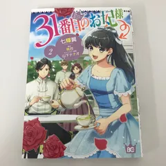 31番目のお妃様　ライトノベル　1-9巻セット（文庫） 全巻セット Amazon.co.jp: 31番目のお妃様 (ビーズログ文庫) : 桃巴, 山下