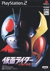 PS2-仮面ライダー 正義の系譜