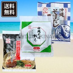 沖縄そばだし だし比べセット 3袋 濃縮タイプ サン食品 沖縄お土産 お取り寄せ