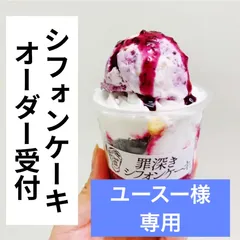 ユースー様専用