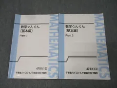2026年最新】ぐんぐん 東進の人気アイテム - メルカリ