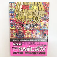 パチンコ攻略 パチンコ攻略ハンドブック '93年前期 (ビジュアル文庫 パチンコ