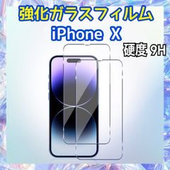 iPhone X用 強化ガラスフィルム 硬度9H 保護フィルム 液晶画面保護