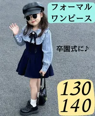【在庫処分！】 韓国子供服 フォーマル ワンピース 130cm 140cm ネイビー チェック 卒園式 入学式 発表会 式典 お祝い 結婚式 キッズ服 子供服