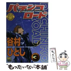 中古】 信長と呼ばれた男 2/スコラ/谷村ひとし