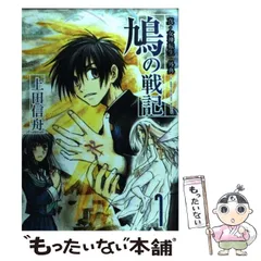 【中古】 鳩の戦記 真・女神転生外典 ２/スクウェア・エニックス/上田信舟 中古】 鳩の戦記 真・女神転生外典 2/スクウェア・エニックス