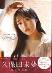 2025年最新】久保田未夢 写真集の人気アイテム - メルカリ