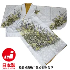 日本製 Mサイズ 京染め 訪問着柄 二部式きもの 絵羽柄 高級 二部式 袷 着物 きもの 二部式着物 洗える着物 ユニフォーム シルバー色 kimono 8257