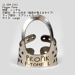 ProPik プロ ピック メタルフィンガーピックアメリカ製高級ギターピック-ニッケル｜ホール付き｜スプリットラップ｜L 1枚入り