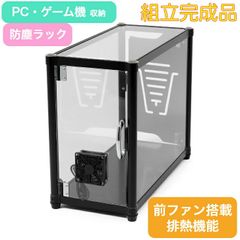 S-00F1 組立完成品  【ほこり対策 排熱機能】 収納したままプレイできる！ 防塵ラック 前ファン搭載 ゲームラック  PC 本体 収納 ケース カラー ブラック ホワイト ブラウン ゴールド 黒 白 ラック キャスター付 PS4 ゲーム本体 収納ラック