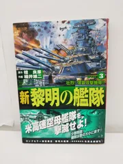 2024年最新】黎明の艦隊の人気アイテム - メルカリ