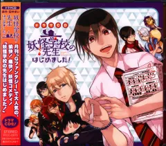 2025年最新】妖怪学校の先生はじめました cdの人気アイテム