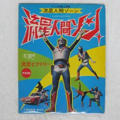 変身／超人 全員集合！ テレビ人気仮面主題歌全集 2LP レア 子門真人 変身／超人 全員集合！ テレビ人気仮面主題歌全集 2LP レア 子門真人