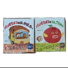 パンどろぼうとりんごかめん　パンどろぼうさシリーズ5冊セット パンどろぼうとりんごかめん」柴田ケイコ [絵本] - KADOKAWA