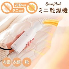 布団乾燥機 小型 ダニ スティック 袋 乾燥機 衣類 小型 衣類乾燥機 携帯型 衣類乾燥袋 シューズドライヤー