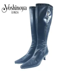 【美品】 銀座ヨシノヤ ロングブーツ スタッズ サイドジップ ポインテッドトゥ ブラック 22.5㎝ 皇室御用達 箱あり hws00399