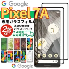 @ グーグルピクセル7A Google pixel6 Pixel pixel8A pixel8 pixel7A pixel7 pixel6A ガラスフィルム ２枚 新品 未使用 8 8a 7 7a 6 6a 保護フィルム タブレット ぴくせる