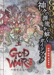 【中古】攻略本PS4-PSV ≪RPG(ロールプレイングゲーム)≫ GOD WARS -時をこえて- 神々の源流を解くガイドブック